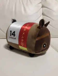ころまるさらぶれっど　BIGぬいぐるみvol.1 ドゥラメンテ — image 1