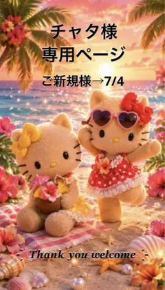 ✨️チャタ様専用ページ✨️ — image 1