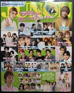 新品未読 JUNON2026年7月号 抜けなし — image 1