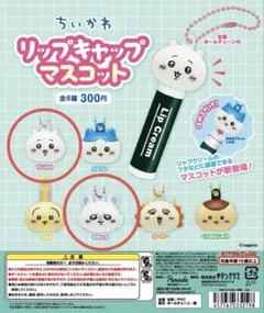 ちいかわ リップキャップマスコット ちいかわ　モモンガ — image 1