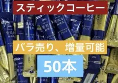 ちょっと贅沢な珈琲店 スペシャルブレンド ブラック スティック コーヒー 珈琲 — image 1