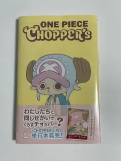 【新品】ONE PIECE CHOPPER's 1巻 ジャンプコミックス — image 1