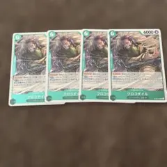 ワンピースカード　クロコダイル　ST30 4枚セット — image 1