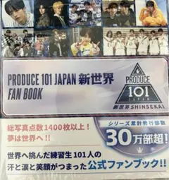 日プ ファンブック 新世界 produce 101 japan — image 1