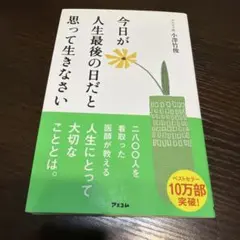 今日が人生最後の日だと思って生きなさい — image 1