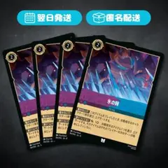 4枚セット 氷の棘 ロルカナ — image 1