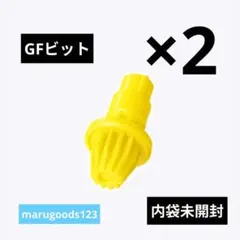 ベイブレードX 　GFビット　2セット　内袋未開封品　出品No2812 — image 1