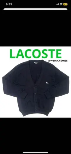 70〜80s CHEMISE LACOSTE ラコステ　カーディガン　フランス製 — image 1