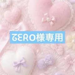 ᘔᗴᖇO様専用☺︎ — image 1