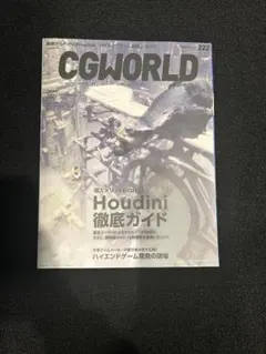 CGWORLD 2017 2月 222号 — image 1