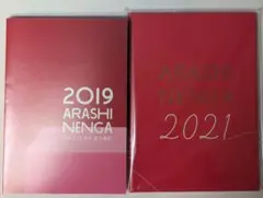 ARASHI　年賀　2019&2021 — image 1