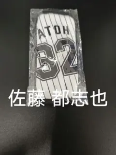 千葉ロッテ マリーンズ 32 佐藤 都志也 ポーチ — image 1