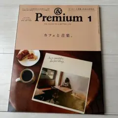 &Premium 2025年1月号 「カフェと音楽」 — image 1
