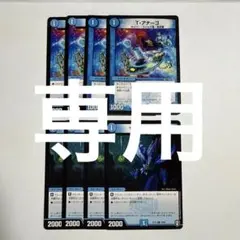 Tアナーゴ　マリンフラワー — image 1