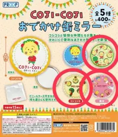 コジコジ おでかけ缶ミラー 3個セット — image 1
