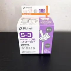 Richell マグ用ストローセット S-3 — image 1