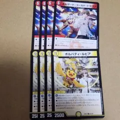 ボルザードゴールドドラゴン ボルバディルピア 各4枚セット — image 1