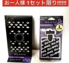 BLANG／ブランク特別感謝セット‼︎‼︎‼︎ホワイトムスクの香り♪♪♪ — image 1