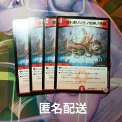 虚ト成リシ古ノ蛇神ノ咆哮 ヴリドガルドリグヴェナロク　4枚　引退品　まとめ売り — image 1