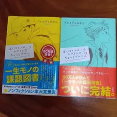 ぼくはイエローでホワイトで、ちょっとブルー 1・2巻セット — image 1