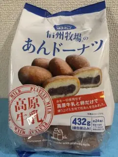 千年屋信州牧場のあんドーナツ約24個入り個包装　コストコ — image 1