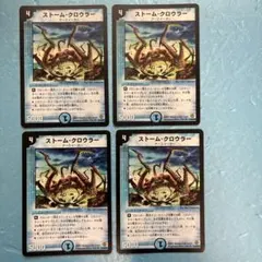ストームクラウナー — image 1