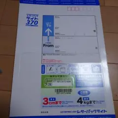レターパックライト 370サイズ　15枚 — image 1