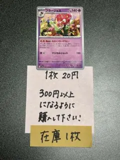 ポケモンカード　フラージェスU残り1枚 — image 1