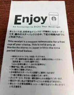 3枚　スターバックス クーポンドリンク チケット　タンブラー不要 — image 1