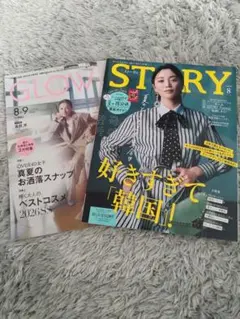 女性誌 GLOW 8・9月合併号 STORY 8月号 2冊セット — image 1