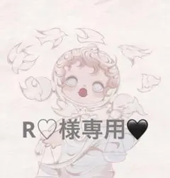 R♡様専用♡ — image 1