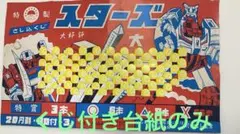 昭和レトロ 特製 さしこみくじ スターズ 82個付き — image 1