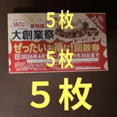 築地銀だこ 大創業祭 絶対お得な！回数券 〜9月30日 — image 1