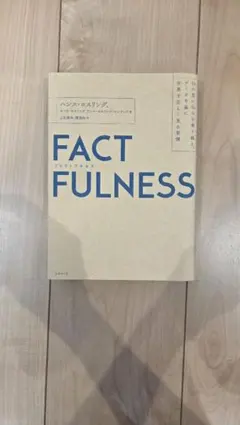 FACT FULNESS — image 1