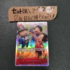 ワンピース エース&サボ&ルフィ OP13 SR 1枚 番号o5160 — image 1