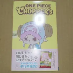 新品未読 ONE PIECE Chopper's チョッパーズ1　カード付き — image 1