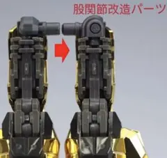 RG 1/144 アカツキ　ストライク　ビルドストライク用股関節改造強化パーツ — image 1