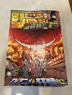 週刊少年ジャンプ 2014年31号 暗殺教室 表紙 — image 1