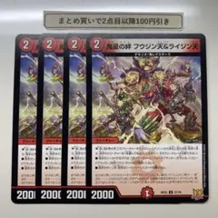 3239 鬼星の絆 フウジン天&ライジン天　4枚 — image 1