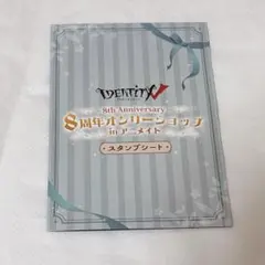 『IdentityV 第五人格』 8周年オンリーショップ スタンプ — image 1