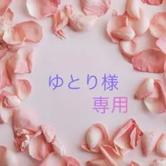 ゆとり様専用•*¨*•.¸♬ — image 1