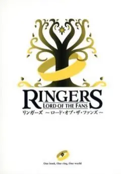 Ringers: Lord of the Fans リンガーズ　DVD — image 1