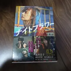 ナイトフラワー 内田英治 — image 1
