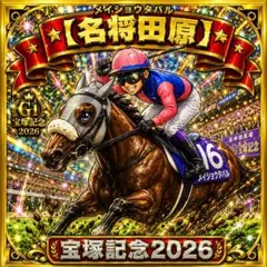 メイショウタバル×クロワデュノール オリジナルシール 2枚組 — image 1