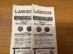 ローソン限定　たばこ引換券　2枚 — image 1