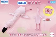 爆でか！寝そべるフラミンゴぬいぐるみ GiGO限定　未開封！ — image 1