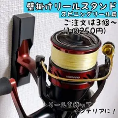 壁掛けリールスタンド｜リールホルダ｜乾燥＆収納｜リール収納｜3個 — image 1