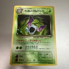 わるいゴルバット ポケモンカード ★ — image 1