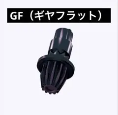 【内袋未開封】GF（ギヤフラット）ビット ベイブレードX — image 1