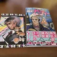 魔老紳士ビーティー — image 1